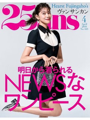 cover image of 25ans ヴァンサンカン: 2018年4月号